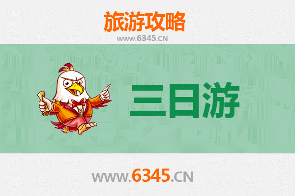 绥化兰西三日游攻略：探索北国风情，预算与行程全解析