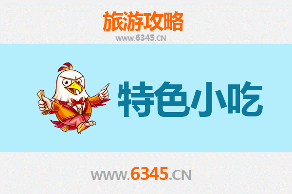 绥化兰西必吃特色小吃攻略