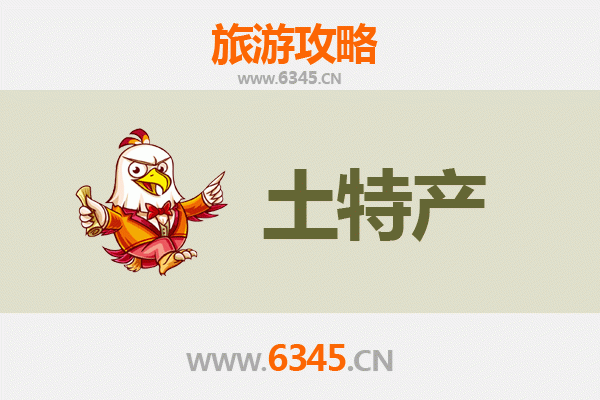 绥化兰西旅游必带土特产推荐清单